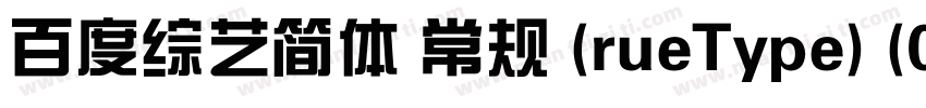 百度综艺简体 常规 (rueType) (080)(CHINESE字体转换